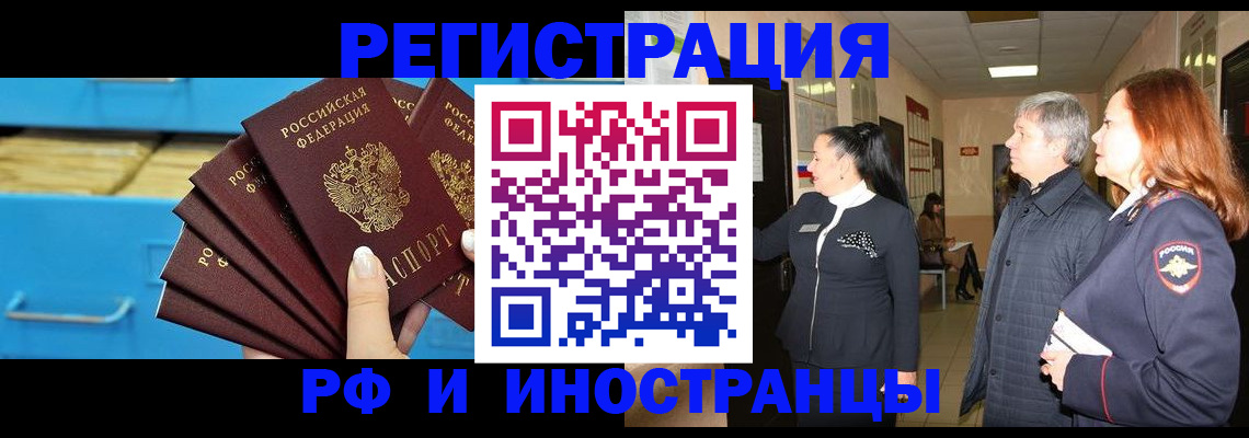 прописка в Лысково